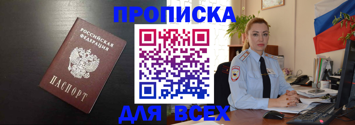 прописка для работы в Нижнеудинске