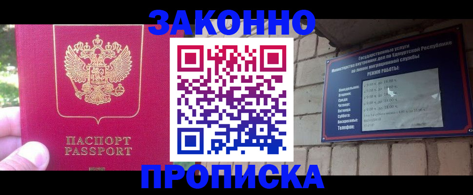 прописка регистрация в Нижнеудинске